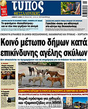 /Τύπος Θεσσαλονίκης