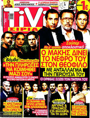 Περιοδικό TIVI Σίριαλ