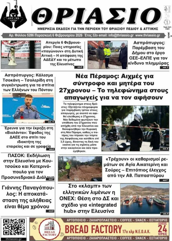 Θριάσιο