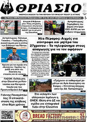 /Θριάσιο