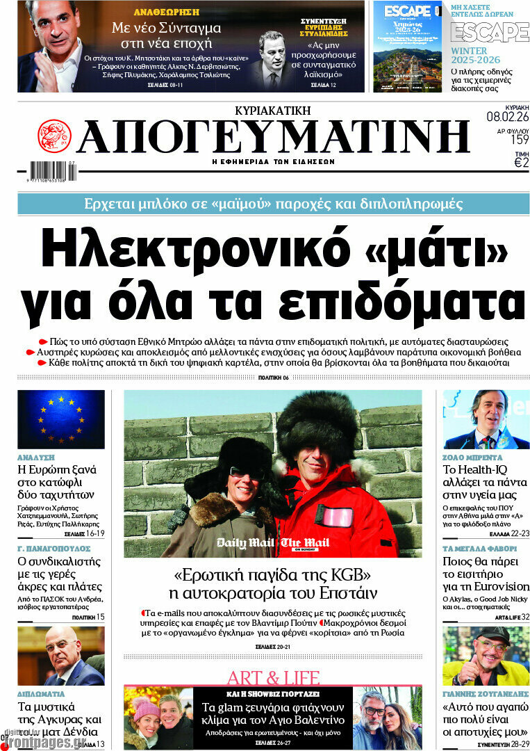 Απογευματινή