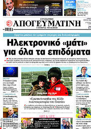 /Απογευματινή