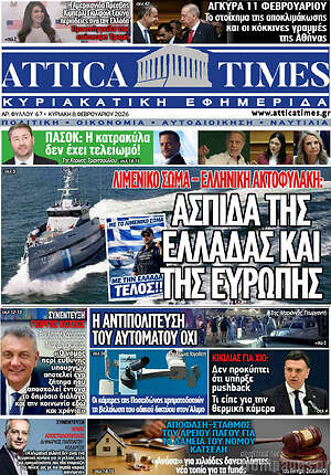Πρωτοσέλιδο Attica Times