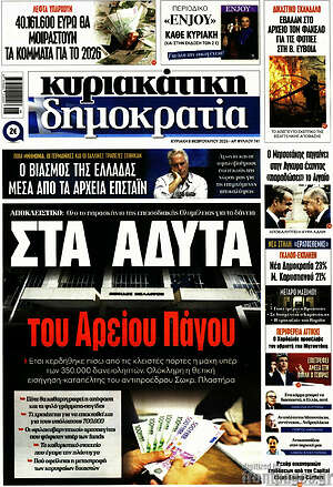 Πρωτοσέλιδο εφημερίδας Δημοκρατία - protoselida