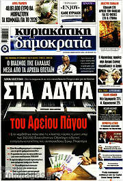 /Δημοκρατία