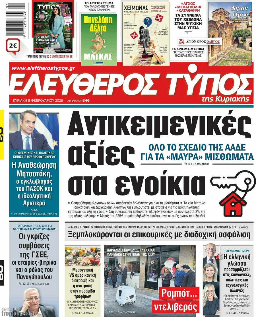 Ελεύθερος Τύπος