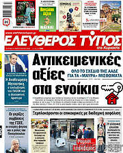 /Ελεύθερος Τύπος