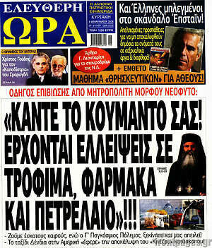 Πρωτοσέλιδο εφημερίδας Ελεύθερη ώρα - protoselida