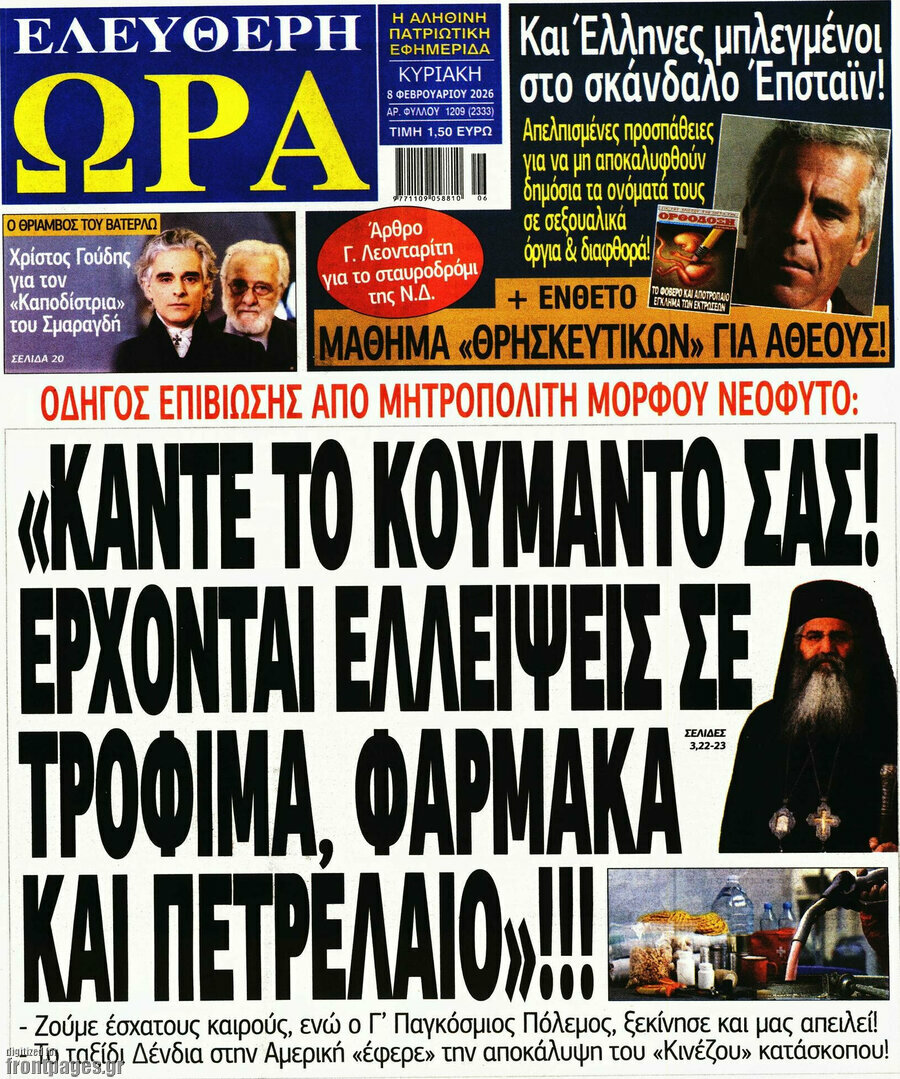 Ελεύθερη ώρα