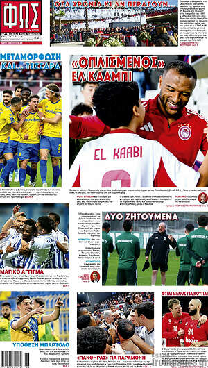 Πρωτοσέλιδο εφημερίδας Φως - protoselida