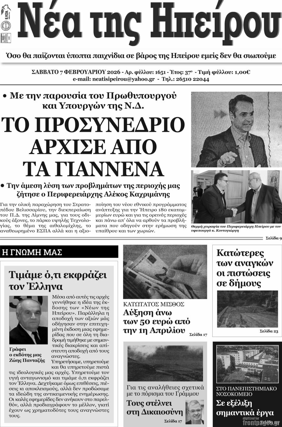 Νέα της Ηπείρου