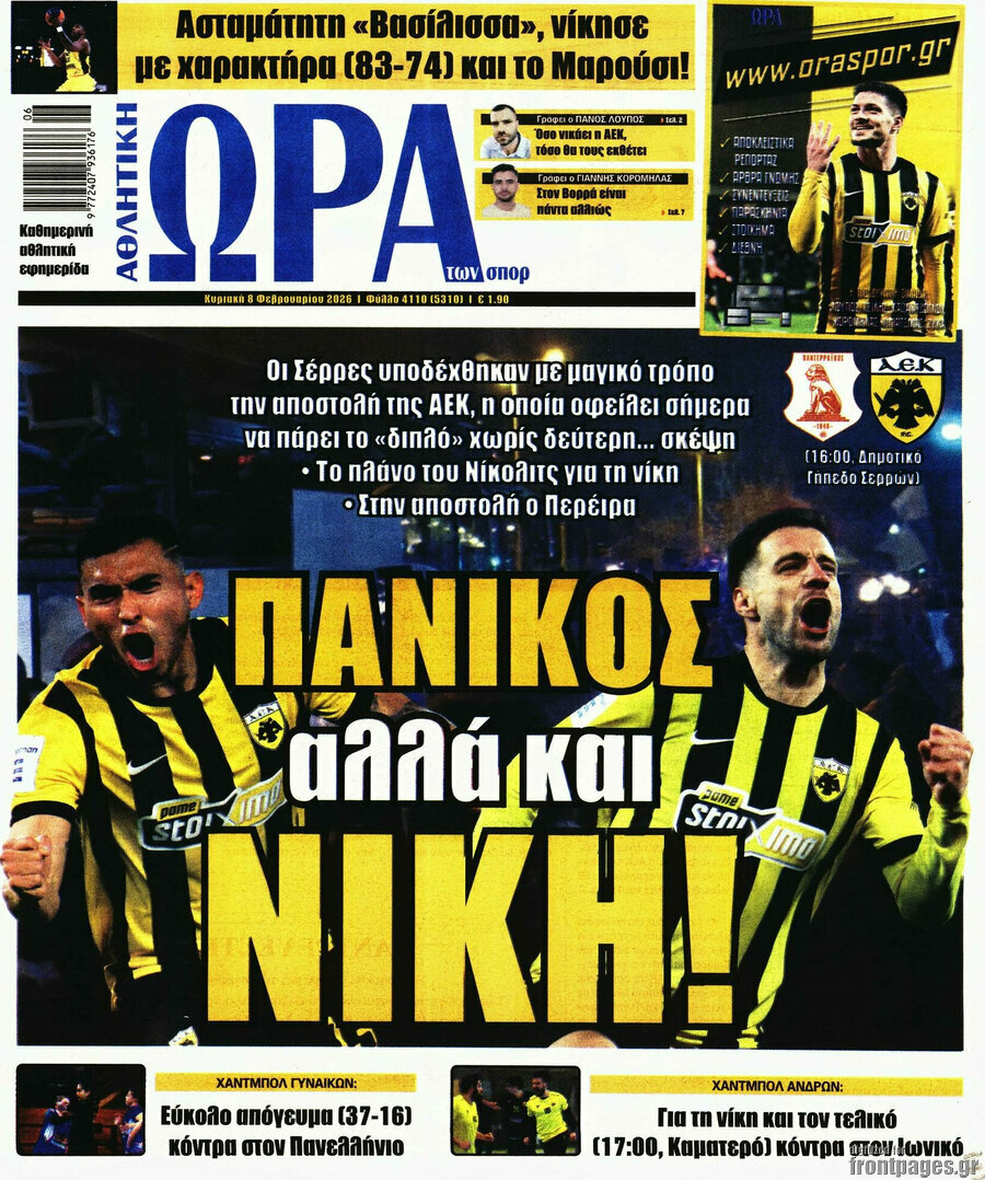 Η Ώρα των Σπορ