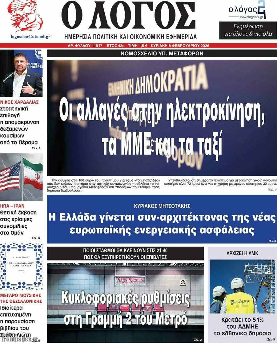 Ο Λόγος