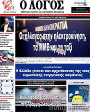 /Ο Λόγος