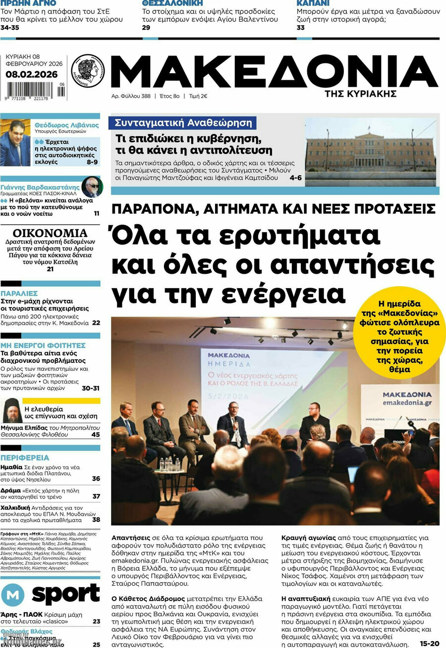 Μακεδονία