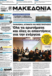 /Μακεδονία
