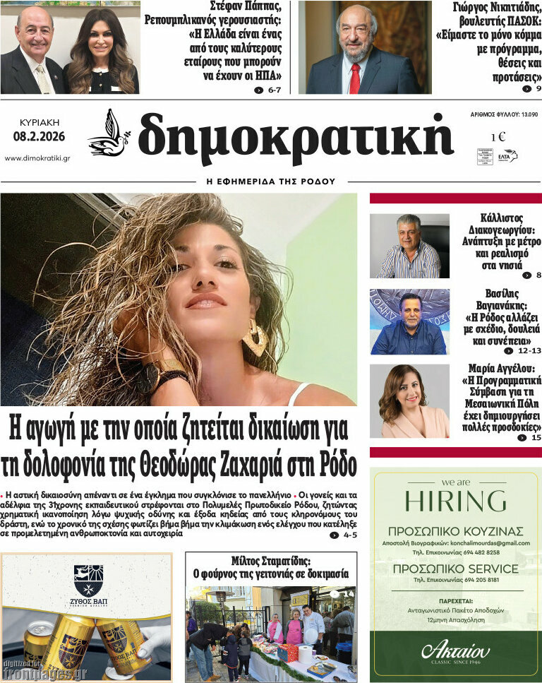 Δημοκρατική Ρόδου