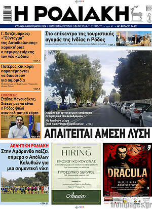 Πρωτοσέλιδο Η Ροδιακή