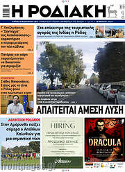 /Η Ροδιακή