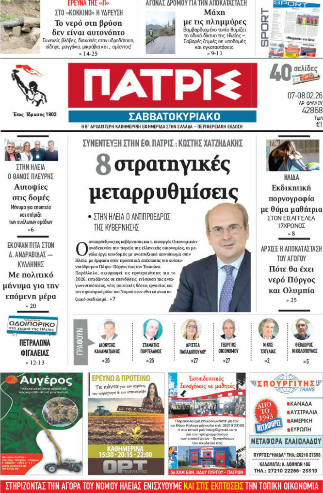 Πατρίς
