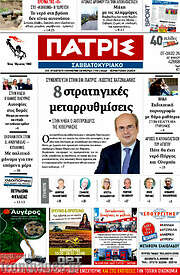 /Πατρίς