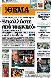 /Πρώτο Θέμα