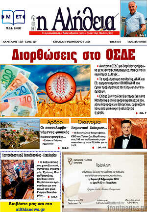 Πρωτοσέλιδο Η Αλήθεια