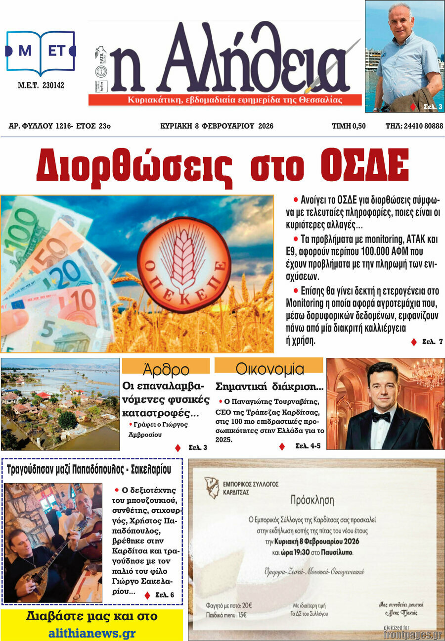 Η Αλήθεια