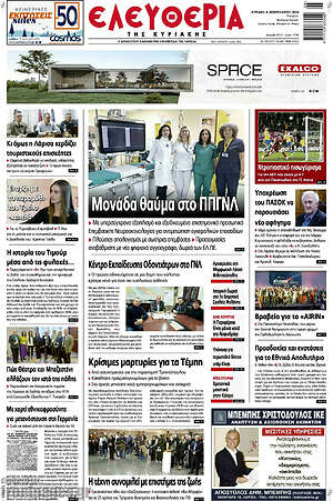 Πρωτοσέλιδο Ελευθερία