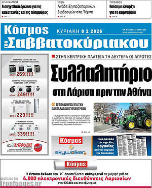 Πρωτοσέλιδο Κόσμος