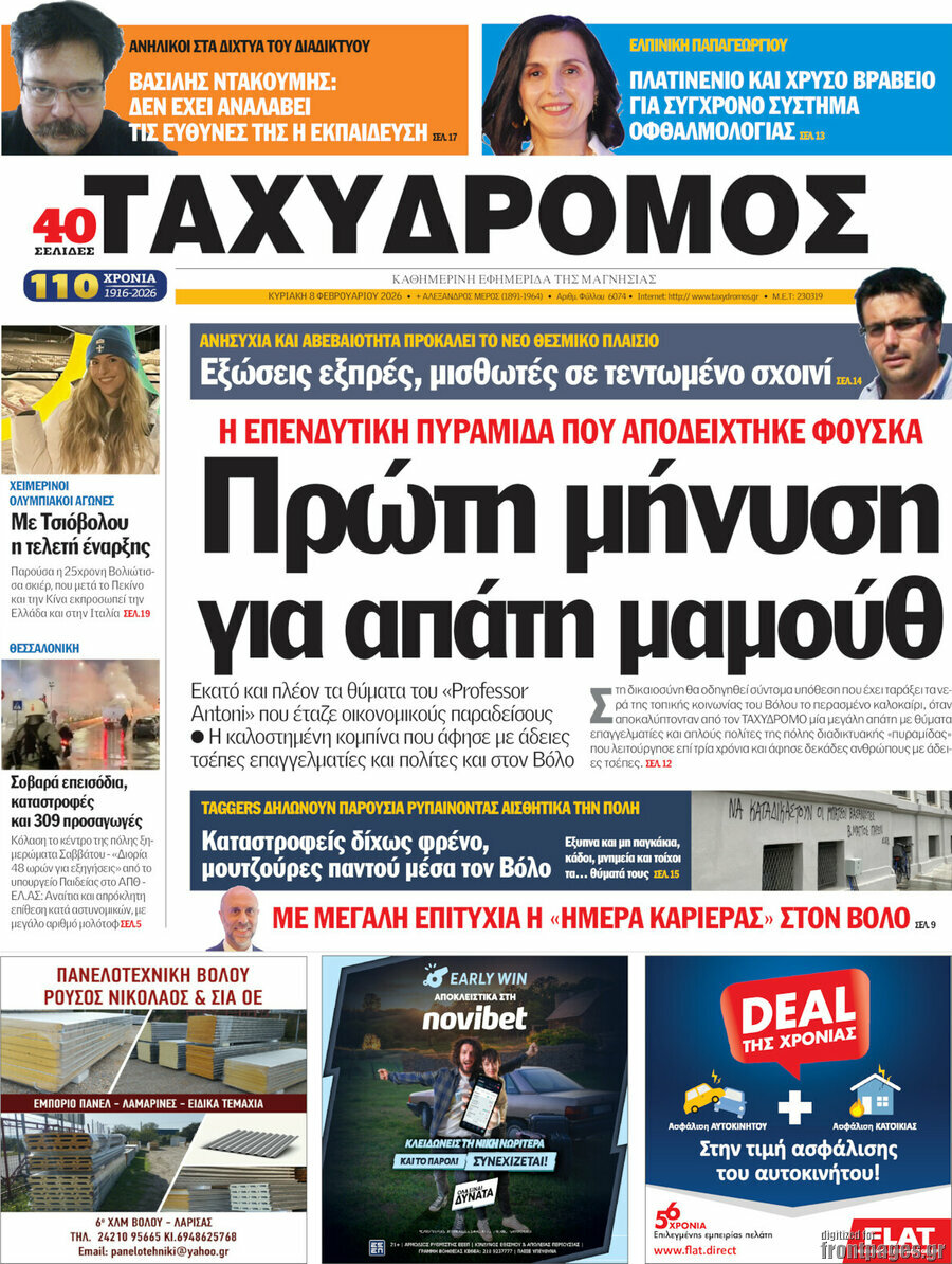 Ταχυδρόμος