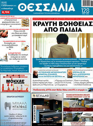 Πρωτοσέλιδο Θεσσαλία