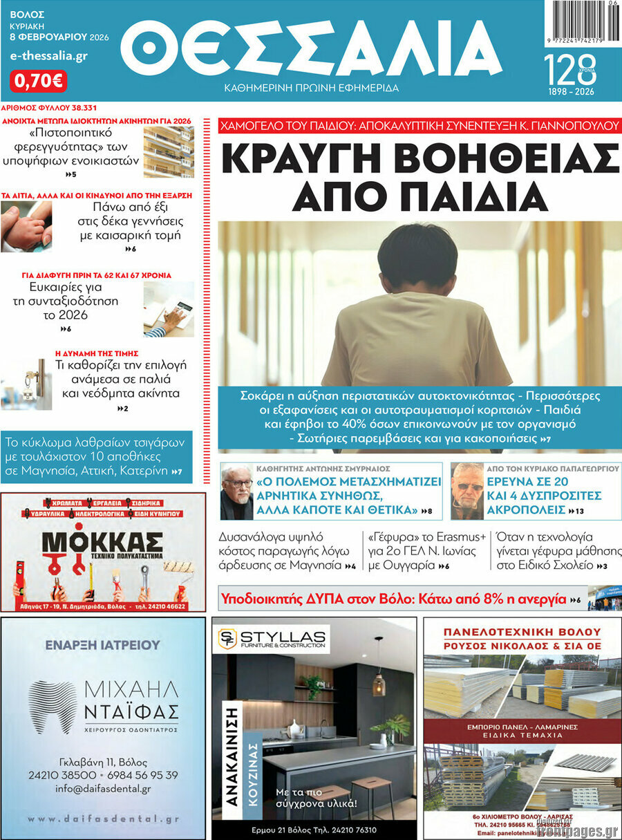 Θεσσαλία