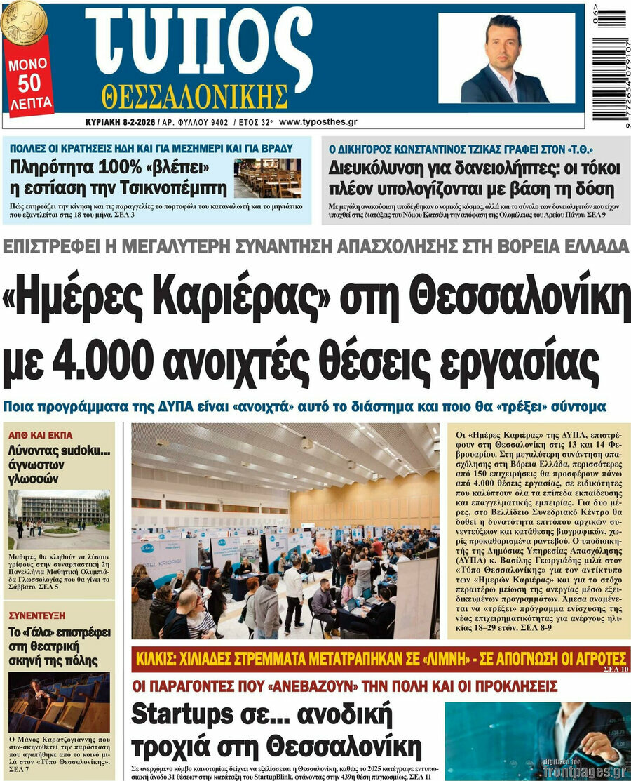 Τύπος Θεσσαλονίκης