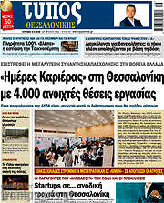 /Τύπος Θεσσαλονίκης