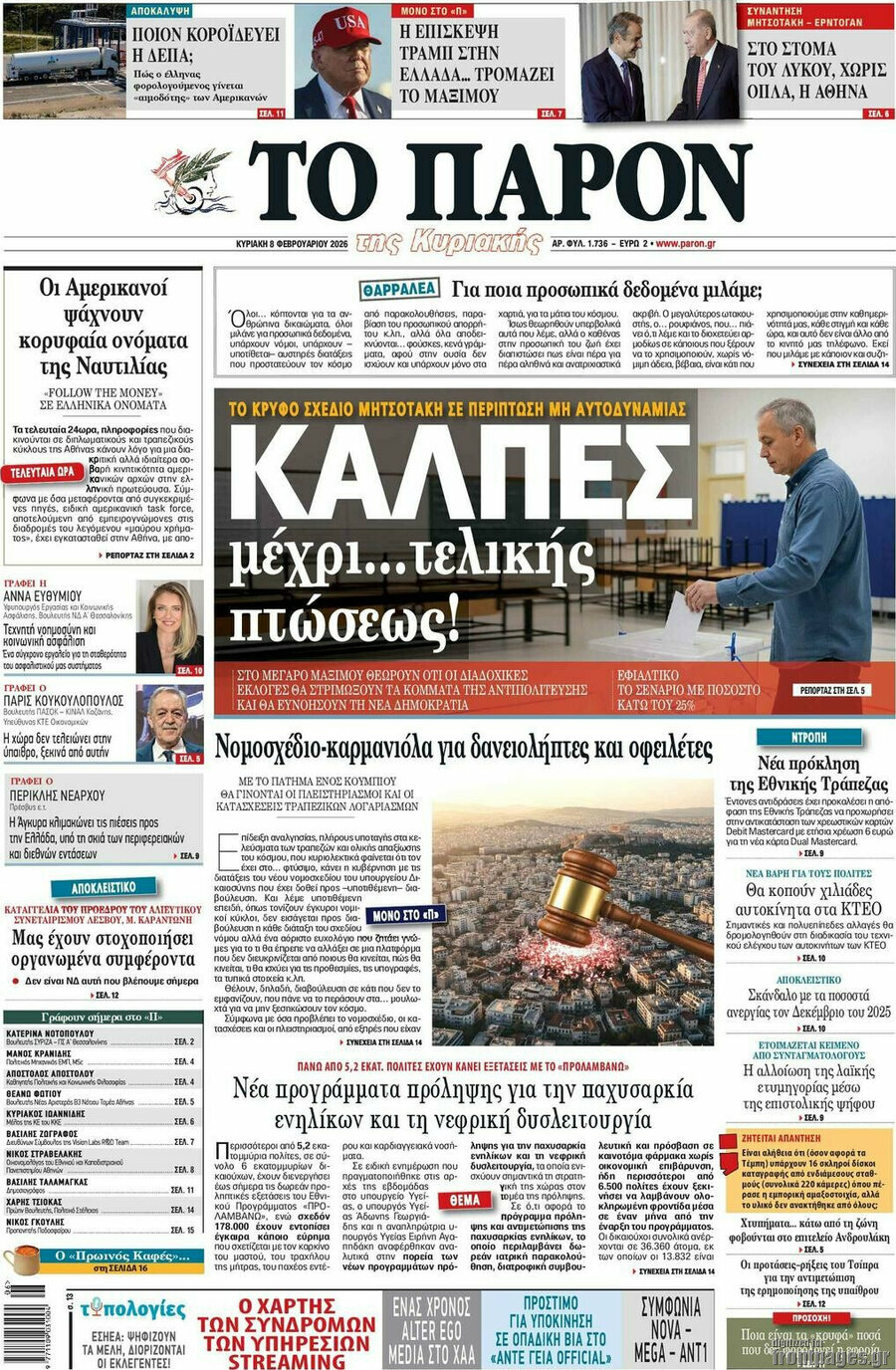 Το Παρόν