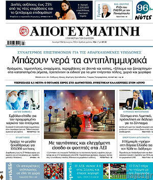 Απογευματινή: Μπάζουν νερά τα αντιπλημμυρικά