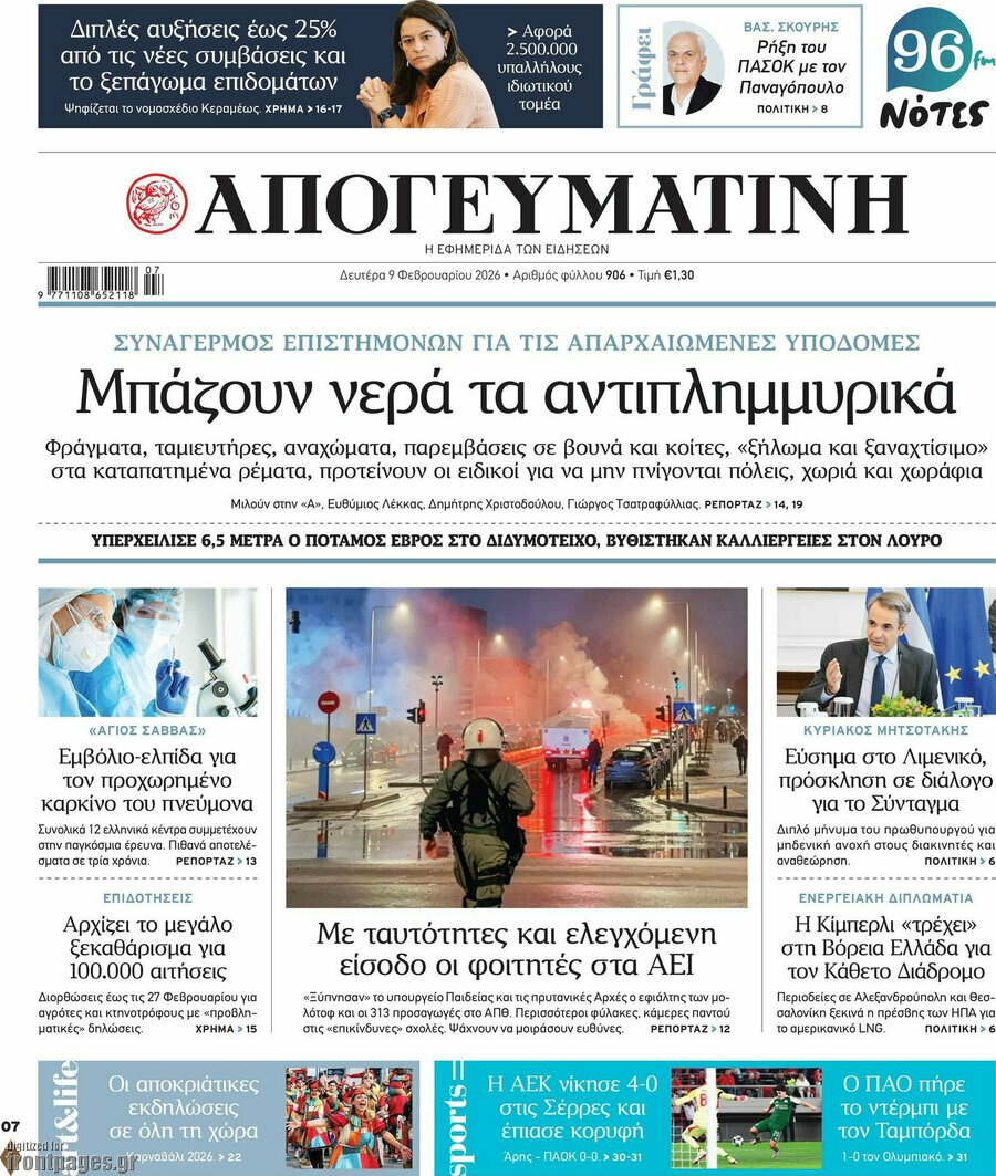 &Alpha;&pi;&omicron;&gamma;&epsilon;&upsilon;&mu;&alpha;&tau;&iota;&nu;ή