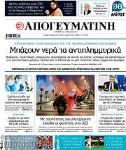 /Απογευματινή