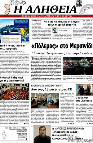 Πρωτοσέλιδο Η Αλήθεια