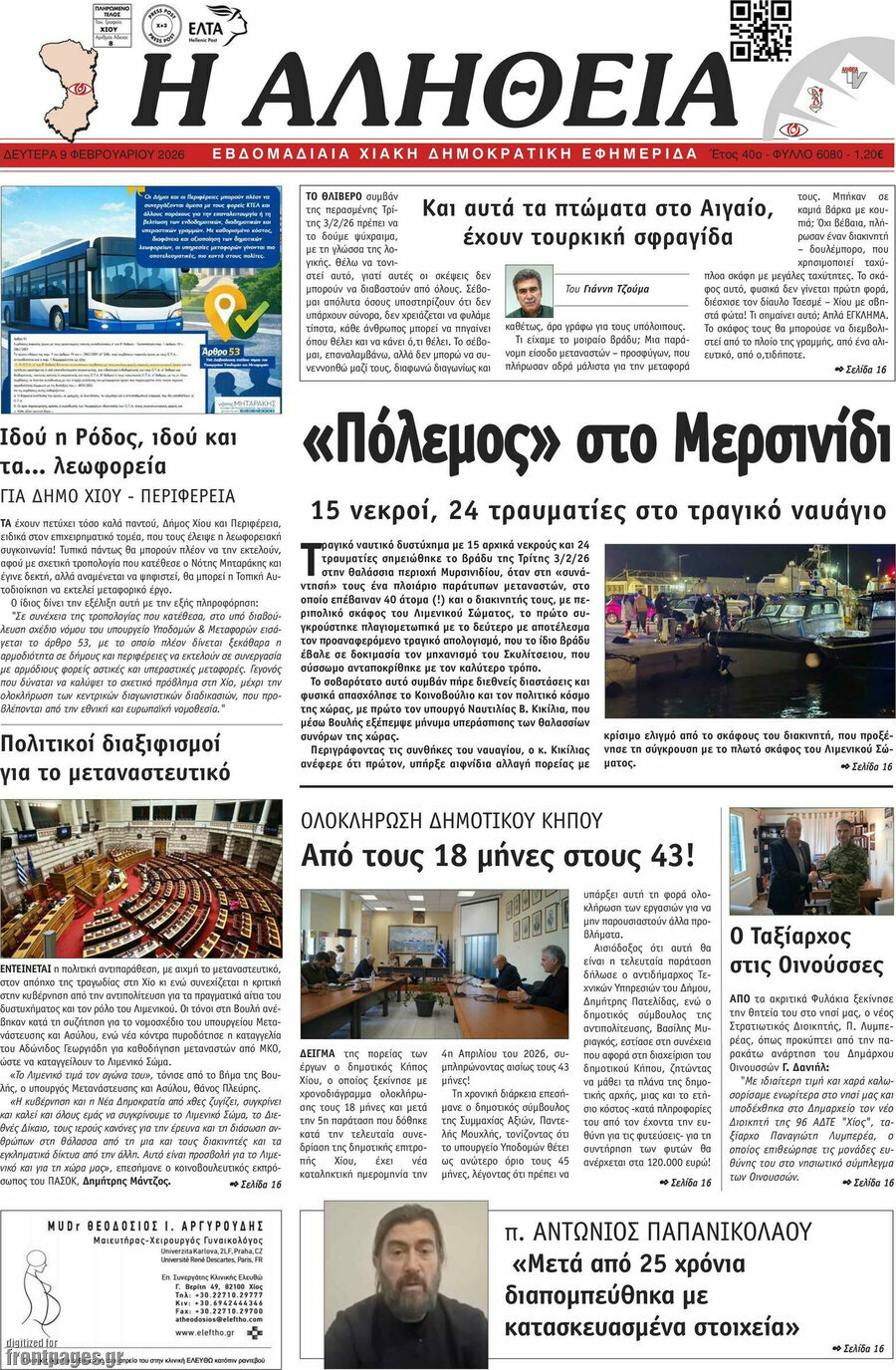 Η Αλήθεια