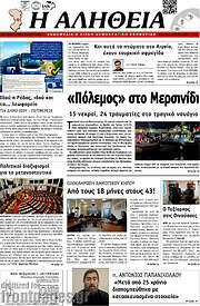 /Η Αλήθεια