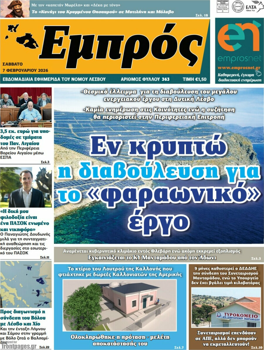 Εμπρός