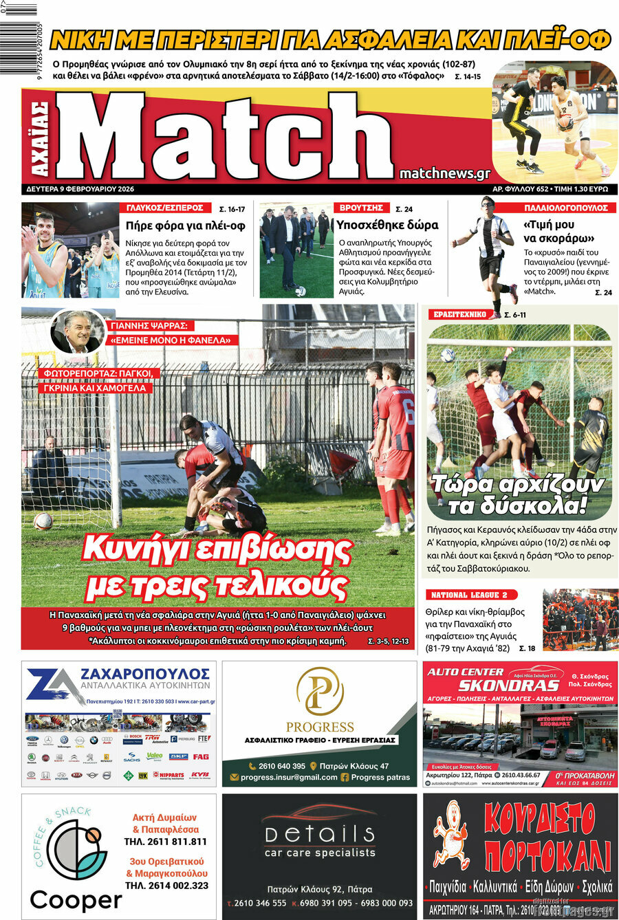 Match Αχαΐας