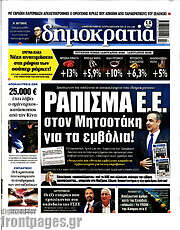 /Δημοκρατία