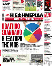 /Η εφημερίδα των συντακτών