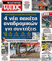/Ελεύθερος Τύπος