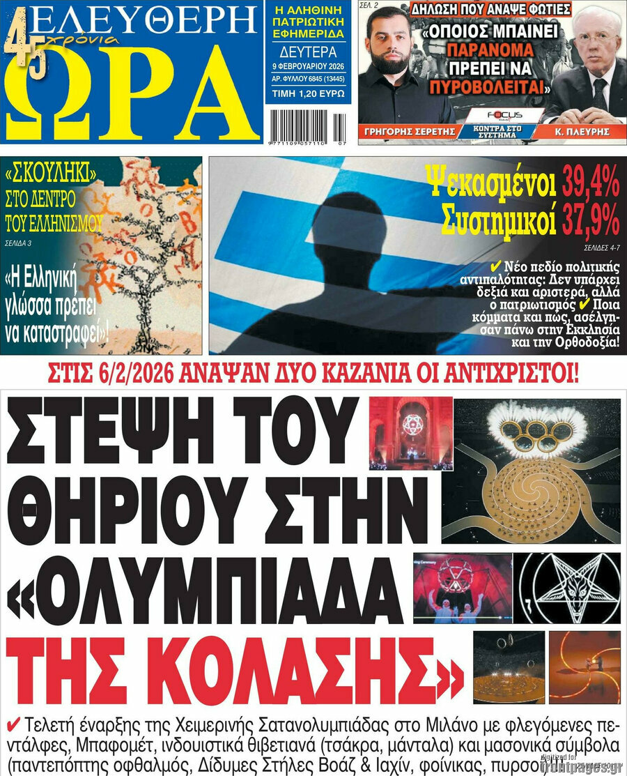 &Epsilon;&lambda;&epsilon;ύ&theta;&epsilon;&rho;&eta; ώ&rho;&alpha;