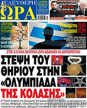 /Ελεύθερη ώρα