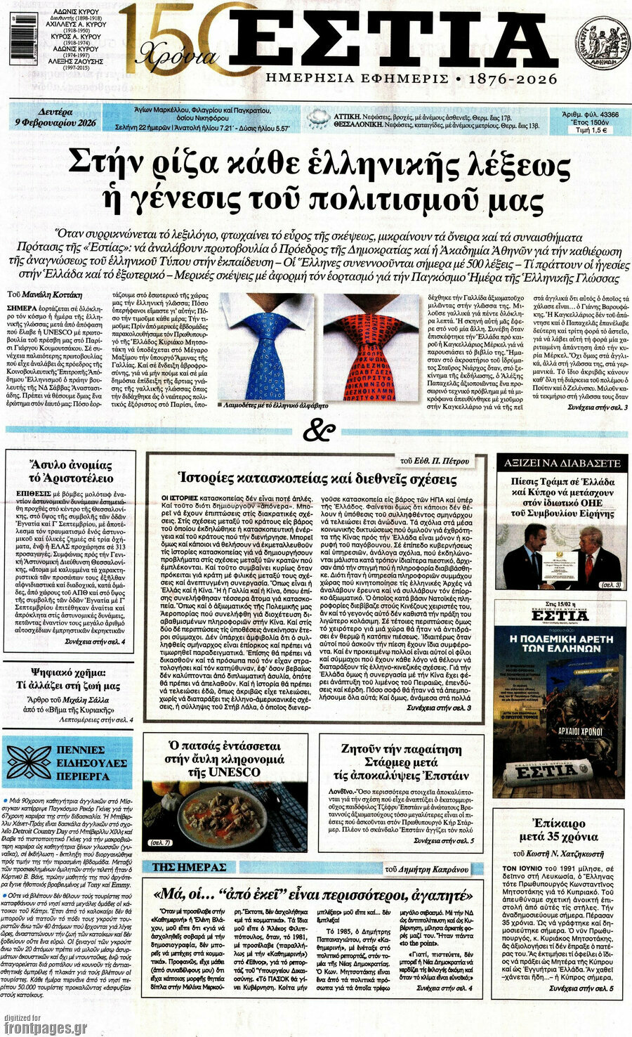 &Epsilon;&sigma;&tau;ί&alpha;